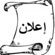 اعلان