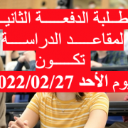 اعلان للطلبة