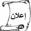 اعلان