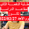 اعلان للطلبة